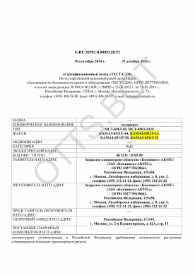 ОТТС ТС RU E-RU.МР03.В.00093.П1Р2 — превью документа