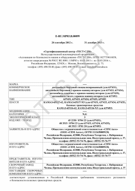 ОТТС ТС RU E-RU.МР03.В.00099 — превью документа
