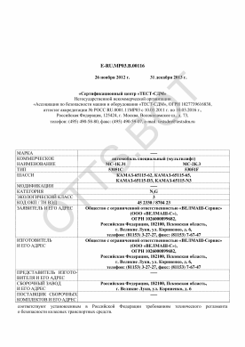 ОТТС ТС RU E-RU.МР03.В.00116 — превью документа