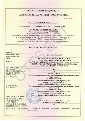 ОТТС ТС RU E-RU.МР03.В.00117.Р1 — превью документа