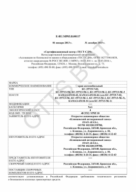 ОТТС ТС RU E-RU.МР03.В.00117 — превью документа