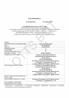 ОТТС ТС RU E-RU.МР03.В.00133 — превью документа