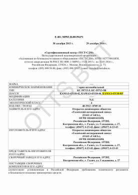 ОТТС ТС RU E-RU.МР03.В.00150.Р1 — превью документа