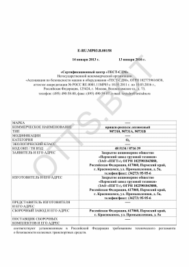 ОТТС ТС RU E-RU.МР03.В.00158 — превью документа
