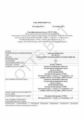 ОТТС ТС RU E-RU.МР03.В.00171.Р1 — превью документа