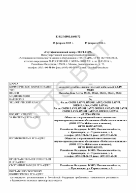 ОТТС ТС RU E-RU.МР03.В.00172 — превью документа