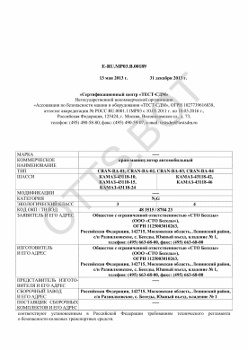ОТТС ТС RU E-RU.МР03.В.00189 — превью документа