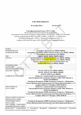 ОТТС ТС RU E-RU.МР03.В.00225.Р1 — превью документа