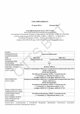 ОТТС ТС RU E-RU.МР03.В.00261.Р1 — превью документа