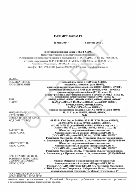 ОТТС ТС RU E-RU.МР03.В.00262.Р1 — превью документа