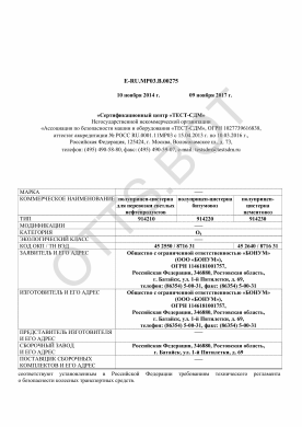 ОТТС ТС RU E-RU.МР03.В.00275 — превью документа