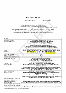 ОТТС ТС RU E-RU.МР03.В.00307.Р2 — превью документа