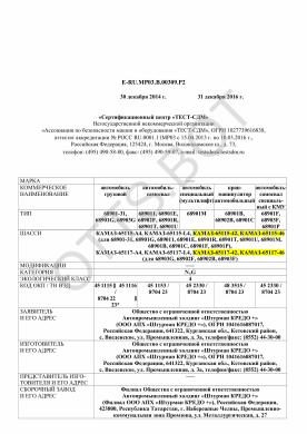 ОТТС ТС RU E-RU.МР03.В.00309.Р2 — превью документа