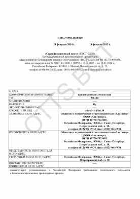 ОТТС ТС RU E-RU.МР03.В.00328 — превью документа