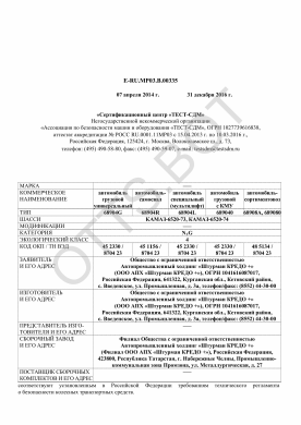 ОТТС ТС RU E-RU.МР03.В.00335 — превью документа
