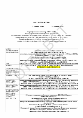 ОТТС ТС RU E-RU.МР03.В.00338.Р1 — превью документа