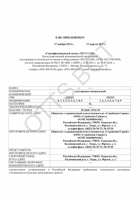 ОТТС ТС RU E-RU.МР03.В.00350.Р1 — превью документа