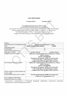ОТТС ТС RU E-RU.МР03.В.00355 — превью документа