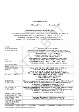 ОТТС ТС RU E-RU.МР03.В.00364 — превью документа