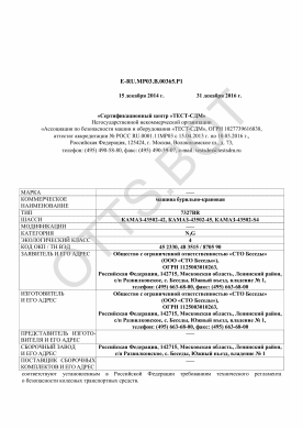 ОТТС ТС RU E-RU.МР03.В.00365.Р1 — превью документа