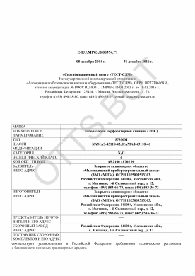 ОТТС ТС RU E-RU.МР03.В.00374.Р1 — превью документа