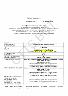 ОТТС ТС RU E-RU.МР03.В.00375.Р1 — превью документа