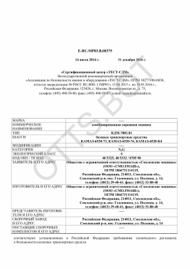 ОТТС ТС RU E-RU.МР03.В.00375 — превью документа