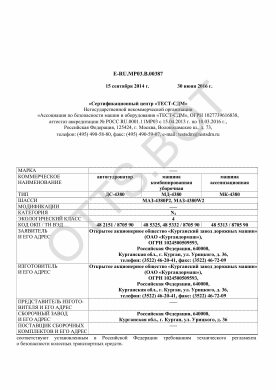 ОТТС ТС RU E-RU.МР03.В.00387 — превью документа