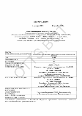 ОТТС ТС RU E-RU.МР03.В.00390 — превью документа