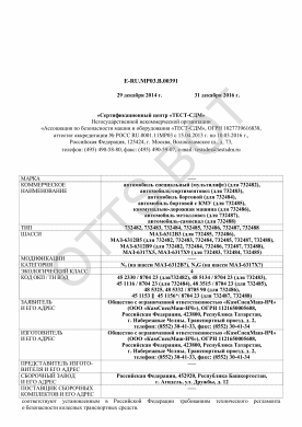 ОТТС ТС RU E-RU.МР03.В.00391 — превью документа