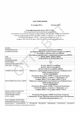 ОТТС ТС RU E-RU.МР03.В.00399 — превью документа