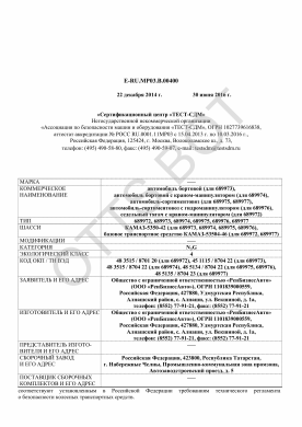 ОТТС ТС RU E-RU.МР03.В.00400 — превью документа