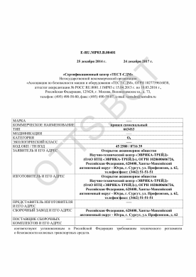 ОТТС ТС RU E-RU.МР03.В.00401 — превью документа