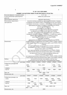 ОТТС ТС RU E-RU.МР03.00003 — превью документа