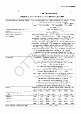 ОТТС ТС RU E-RU.МР03.00006 — превью документа