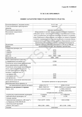 ОТТС ТС RU E-RU.МР03.00008.Р1 — превью документа