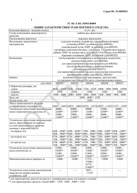 ОТТС ТС RU E-RU.МР03.00009 — превью документа