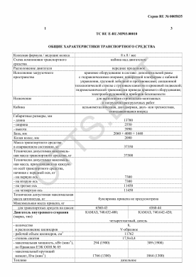 ОТТС ТС RU E-RU.МР03.00010 — превью документа