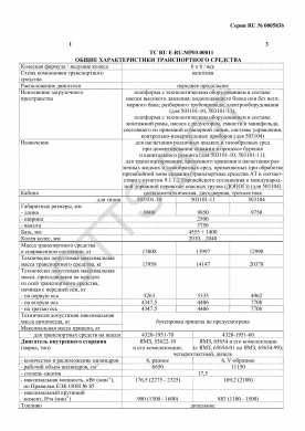 ОТТС ТС RU E-RU.МР03.00011 — превью документа