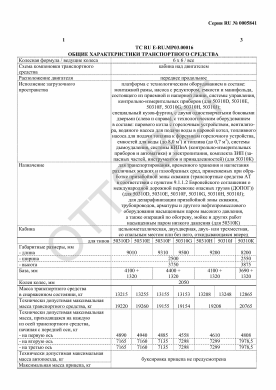 ОТТС ТС RU E-RU.МР03.00016 — превью документа