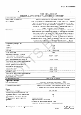 ОТТС ТС RU E-RU.МР03.00017 — превью документа