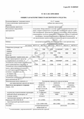 ОТТС ТС RU E-RU.МР03.00020 — превью документа