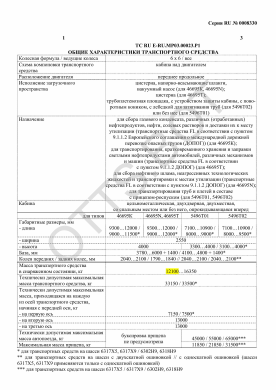 ОТТС ТС RU E-RU.МР03.00023.Р1 — превью документа