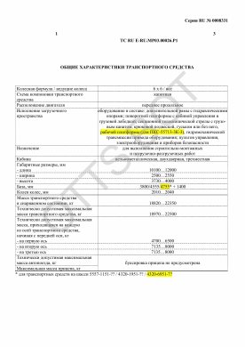ОТТС ТС RU E-RU.МР03.00026.Р1 — превью документа