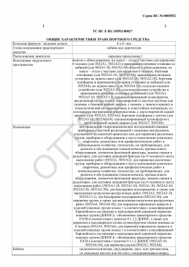 ОТТС ТС RU E-RU.МР03.00027 — превью документа