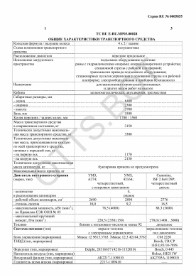 ОТТС ТС RU E-RU.МР03.00028 — превью документа
