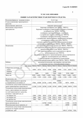 ОТТС ТС RU E-RU.МР03.00030 — превью документа