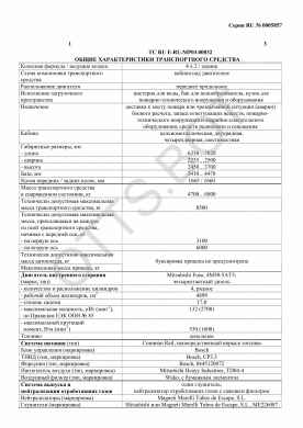 ОТТС ТС RU E-RU.МР03.00032 — превью документа