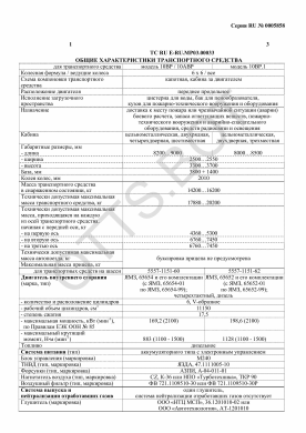 ОТТС ТС RU E-RU.МР03.00033 — превью документа