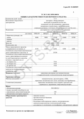 ОТТС ТС RU E-RU.МР03.00034 — превью документа